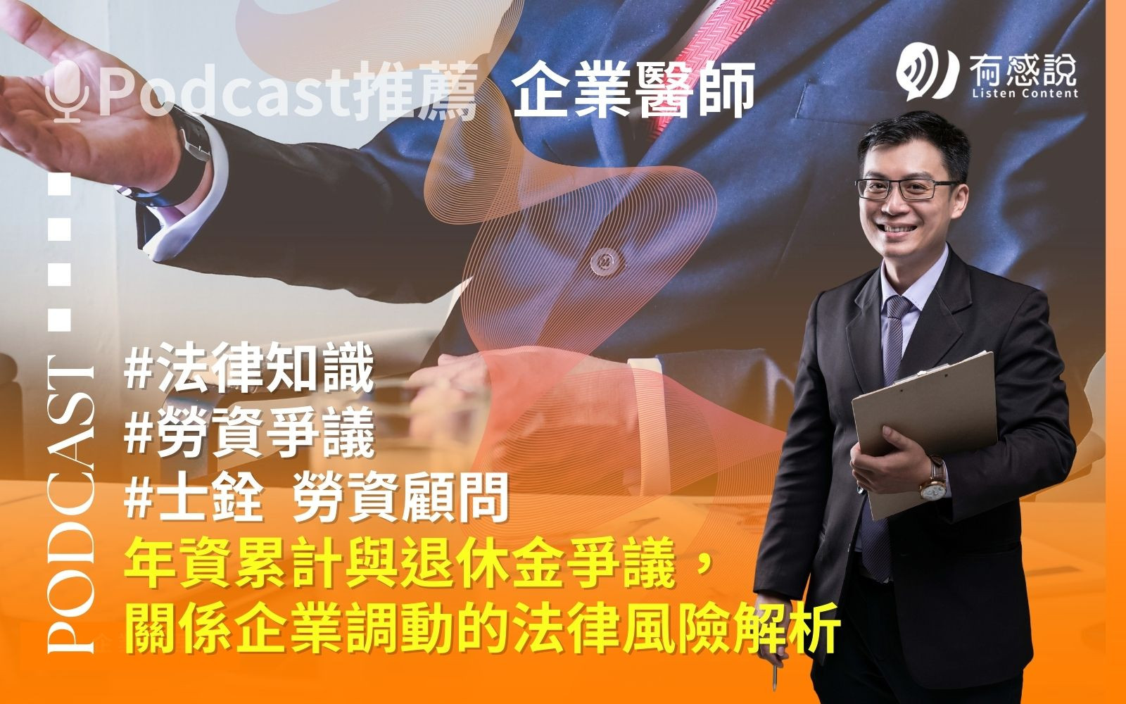 年資累計與退休金爭議，關係企業調動的法律風險解析