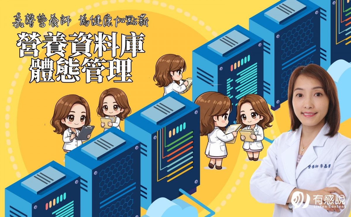 保健食品怎麼選？從營養資料庫學成分看真相！