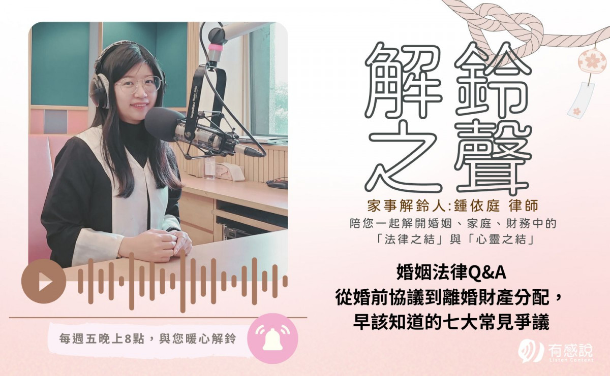 婚姻法律Q&A：從婚前協議到離婚財產分配，你該知道的七大常見爭議