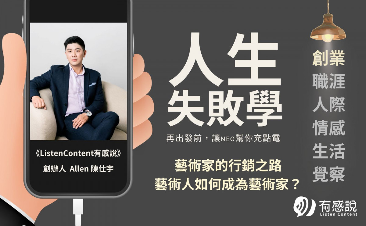 藝術家該如何經營自我？品牌與藝術有衝突嗎？還是本來就可以合體？