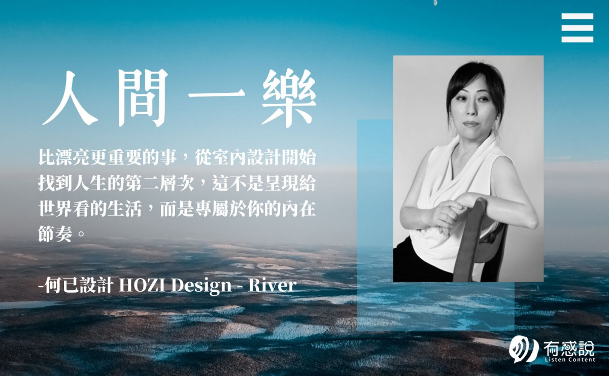 室內設計不只是打造漂亮空間，設計該幫你的是愛上生活！